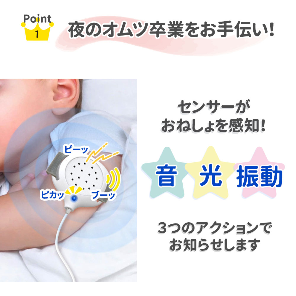 バイブ付きおむつカバー おねしょアラーム おねしょ対策 おねしょ アラーム 対策 オムツ おむつ 夜尿症 布団 お昼寝 ふとん お漏らし 子供 こども トイレトレーニング  育児 赤ちゃん : mitas - 通販 - Yahoo!ショッピング