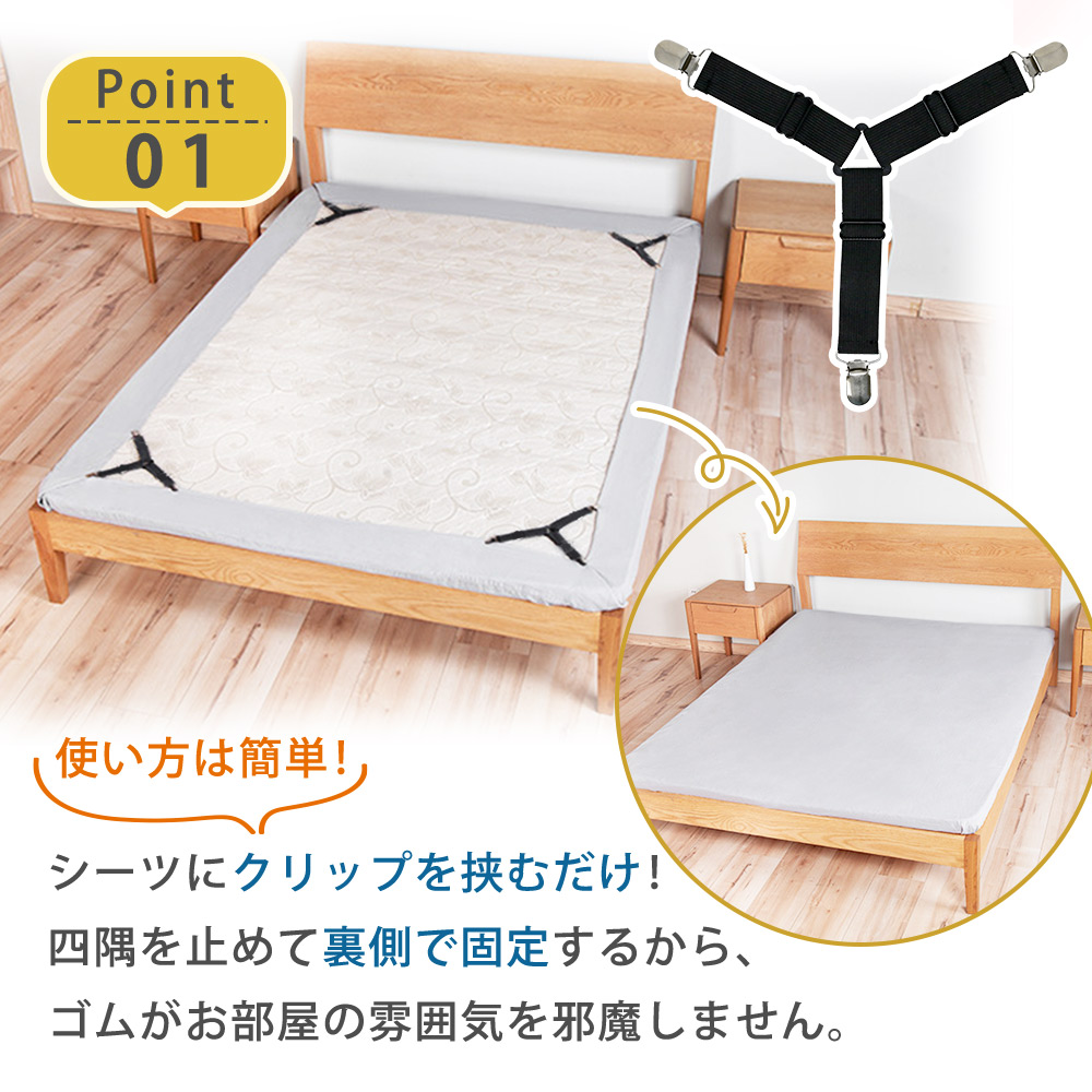 ベッドシーツクリップ 4本 ズレ防止 シーツ留め具 スライド式 調節可能