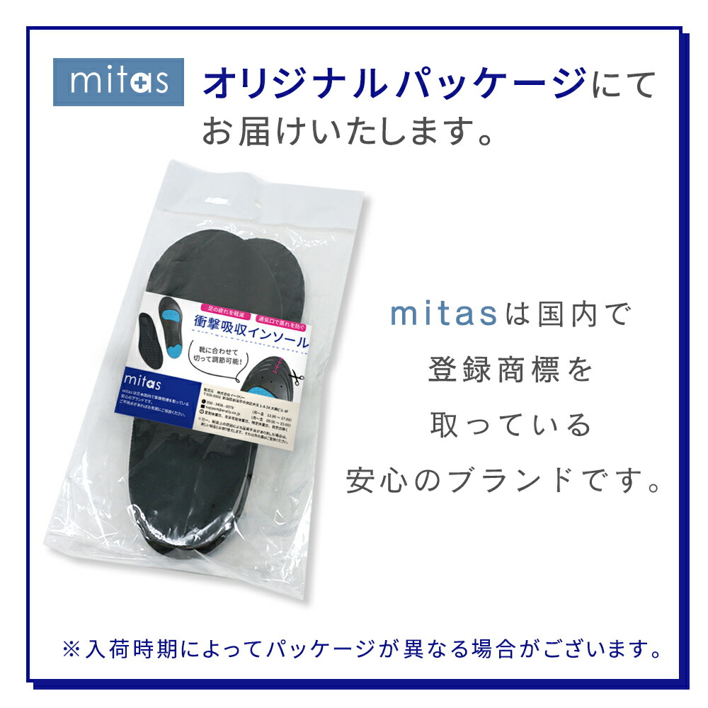mitas 衝撃吸収インソール 疲れにくい 左右セット 快適 衝撃吸収