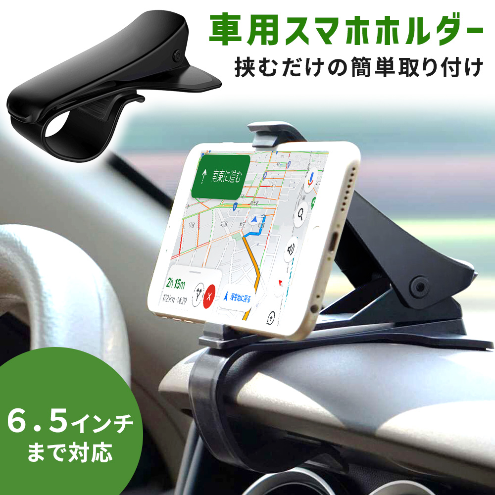 休日限定 車載 スマホスタンド スマホホルダー 車載ホルダー 6.5インチ