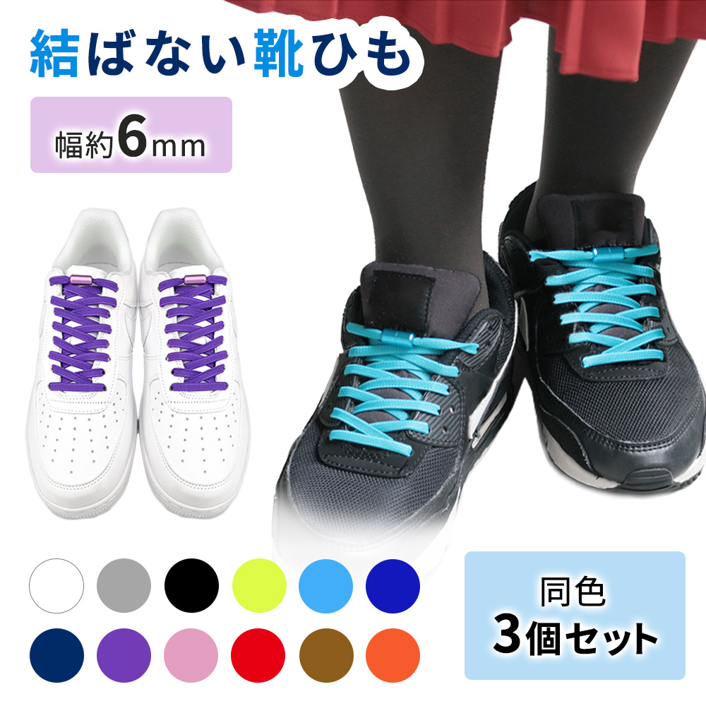 スペシャルオファ 結ばない靴紐：黒 カプセルタイプ ゴム シンプル 子供 シニア レディース