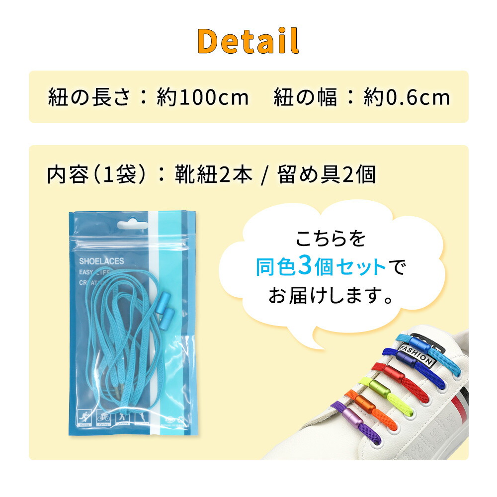 mitas 靴紐 結ばない靴紐 3個セット 3足分 100cm くつ紐 靴ひも