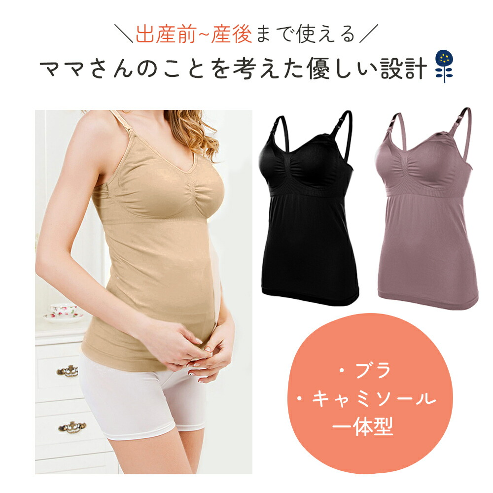 SALE／94%OFF】 MILASIC マタニティキャミソール 授乳キャミソール フロントオープン式 ブラトップ マタニティブラ 下着 キャミソール  インナー 出産 授乳 産前 産後 notimundo.com.ec