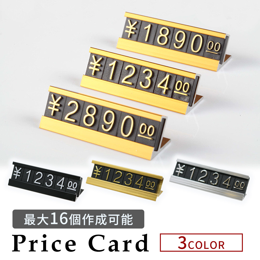 宅配便配送 プライスカード プライスブロック プライスタグ 値段 表示 値札 価格 シルバー