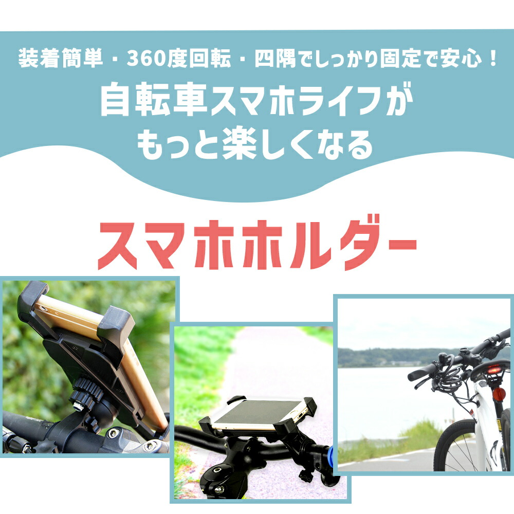 スマホホルダー バイク 自転車用 最大7インチ 回転 360° 簡単取付 スマホ ホルダー 角度調整 片手操作 スタンド ロードバイク バイク用  スマートフォン mitas