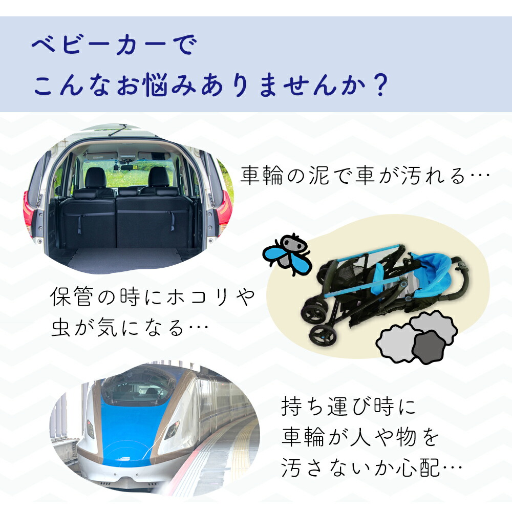 ベビーカー 収納 カバー ほこり 汚れ 対策 バギー 収納カバー 保護 袋