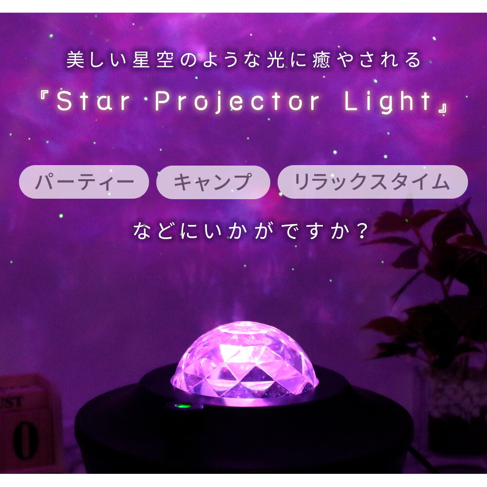 スタープロジェクター プラネタリウム 家庭用 天井 LEDライト 星空