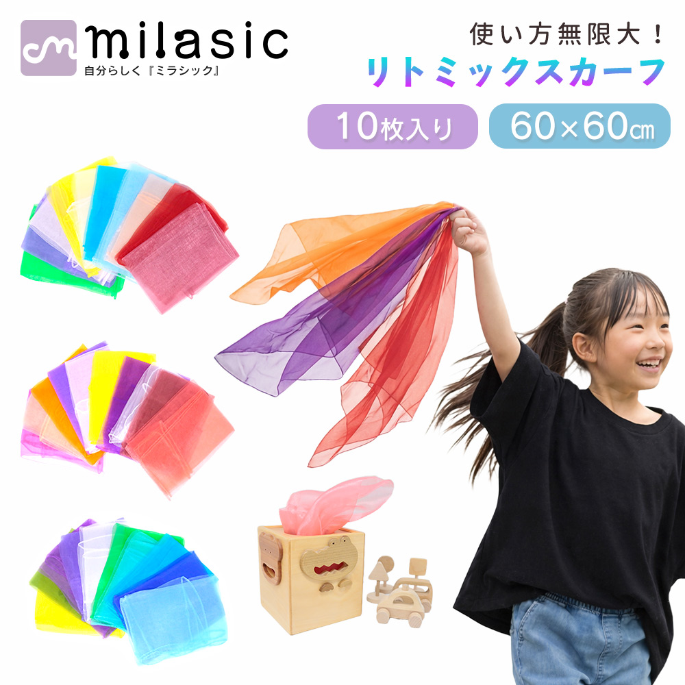 リトミックスカーフ カラフル 10枚セット リハビリ 音楽 レク 療法