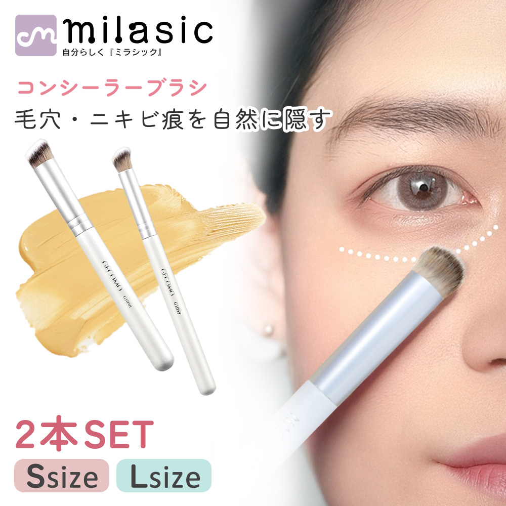 コンシーラーブラシ 2本セット サイズ選べる コンシーラー用 メイク