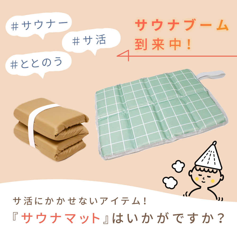 サウナマット 折り畳み 折りたたみサウナマット 8つ折り ゴム