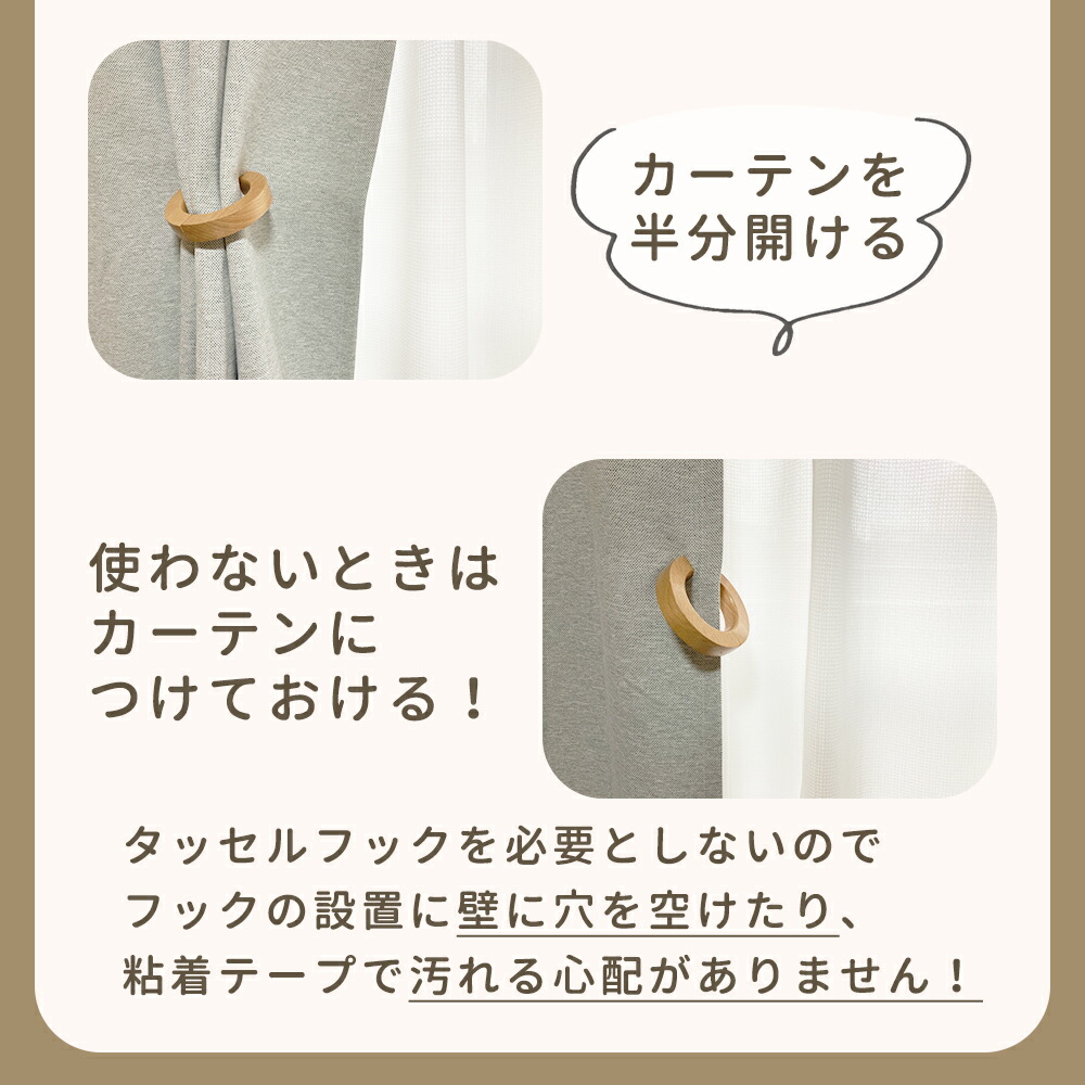 カーテンホルダー 2個セット 木製 カーテンタッセル リング マグネット