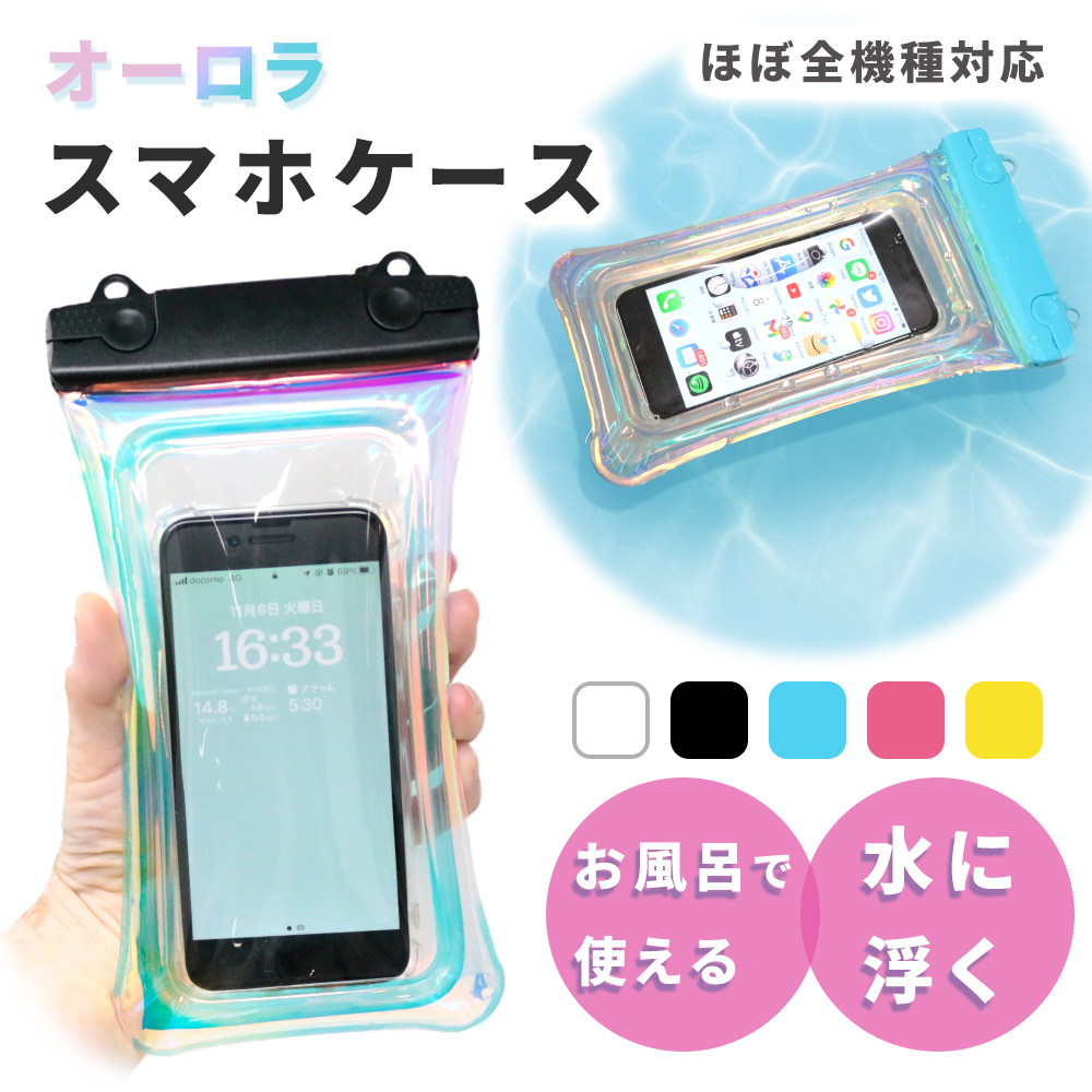 スマホ ケース お風呂 水に浮く タッチ可 携帯ケース
