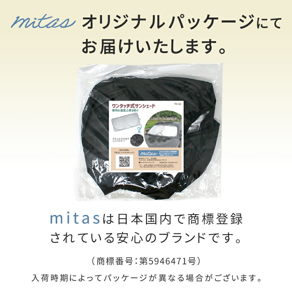 説明をご確認のうえ、購入をお願い致します。 mitas 「お盆も出荷中」 サンシェード 車 フロント 車用