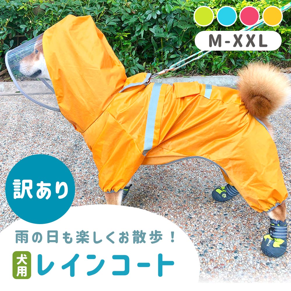 訳あり MILASIC レインコート 犬用 散歩 雨 グッズ サンバイザー付き 雨具 犬服 犬 レインウエア 雨対策 透明 つば フード付き 反射材  夜 反射 小型犬 中型犬 : 10371 : mitas - 通販 - Yahoo!ショッピング