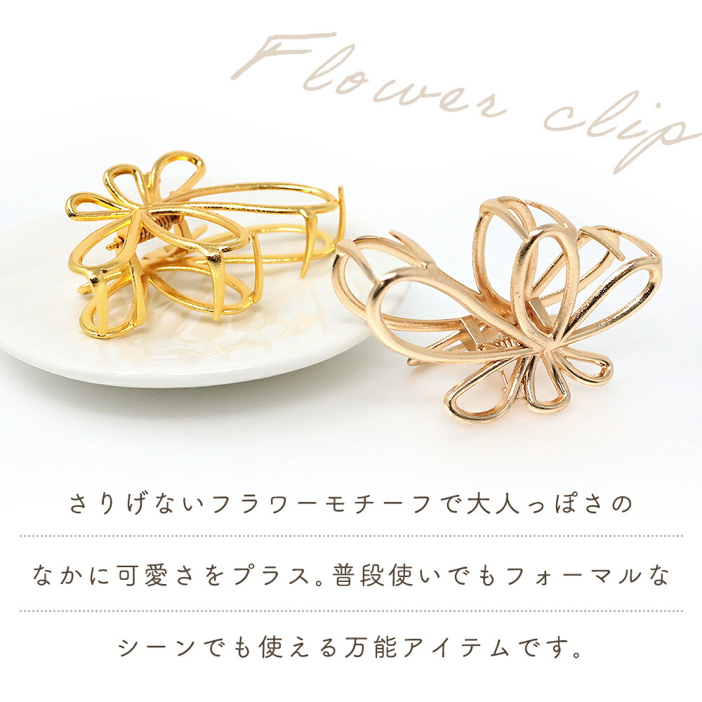 ヘアクリップ 大きめ 花 フラワーモチーフ 1+1個セット かわいい