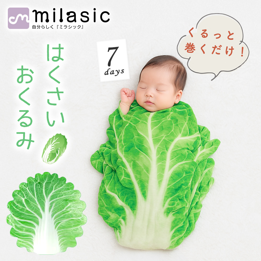 おくるみ 白菜 はくさい ベビー 赤ちゃん 新生児 ニューボーンフォト
