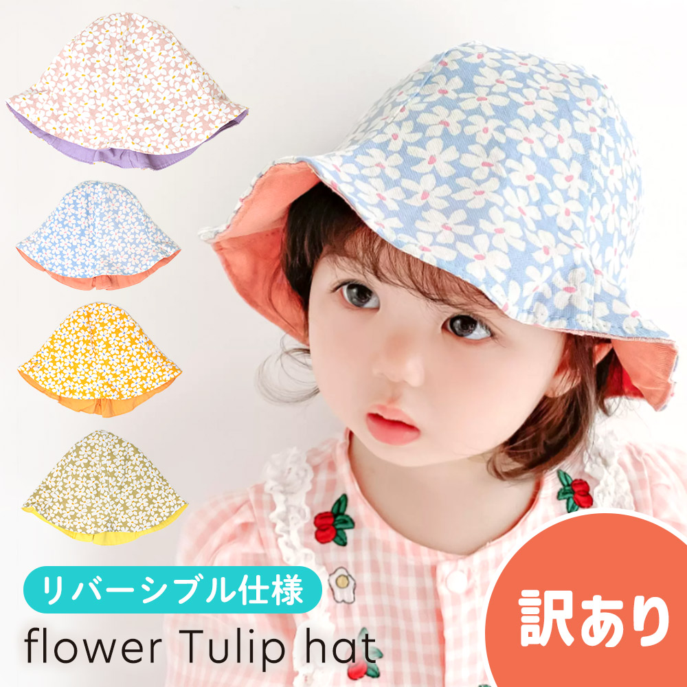 訳あり 赤ちゃん 帽子 夏 リバーシブル コットン ハット