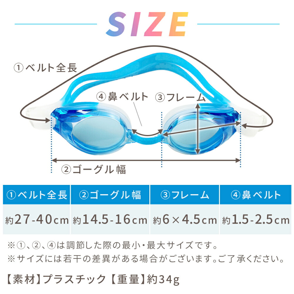 訳あり ゴーグル 水泳 子供 キッズ スイミングゴーグル スイム すべり止め おしゃれ かわいい カラフル 水が入らない ジュニア サイズ ベルト  調整 大人 MILASIC