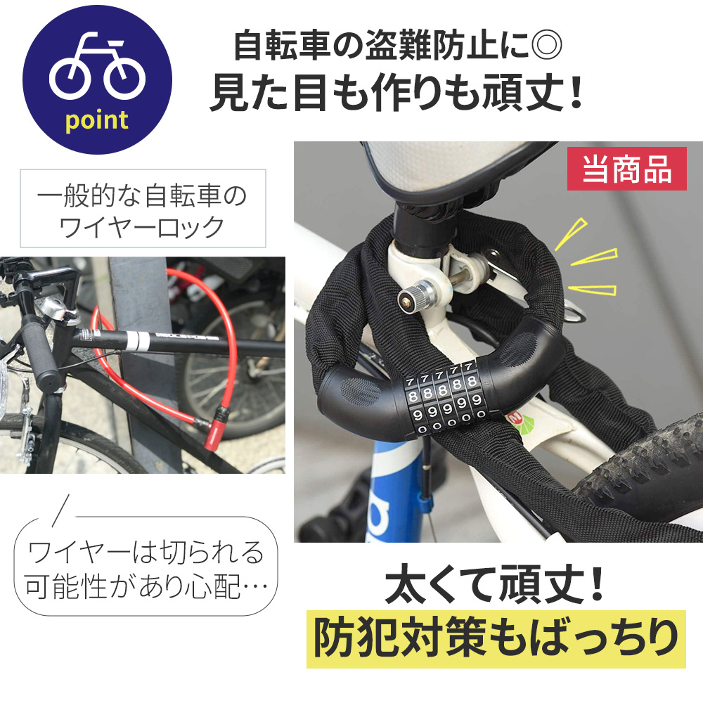 自転車 チェーンロック 自転車ロック ダイヤル 頑丈 5桁