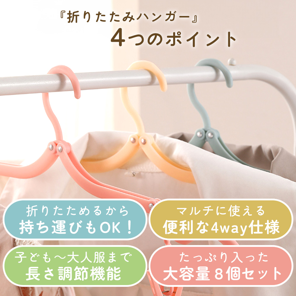 折りたたみハンガー 8個セット 折り畳みハンガー 洗濯 便利グッズ 4WAY 多機能 折りたたみ 洗濯物干し ベランダ 物干し 洗濯バサミ  洗濯バサミ付き MILASIC : 4580463487526e : mitas - 通販 - Yahoo!ショッピング