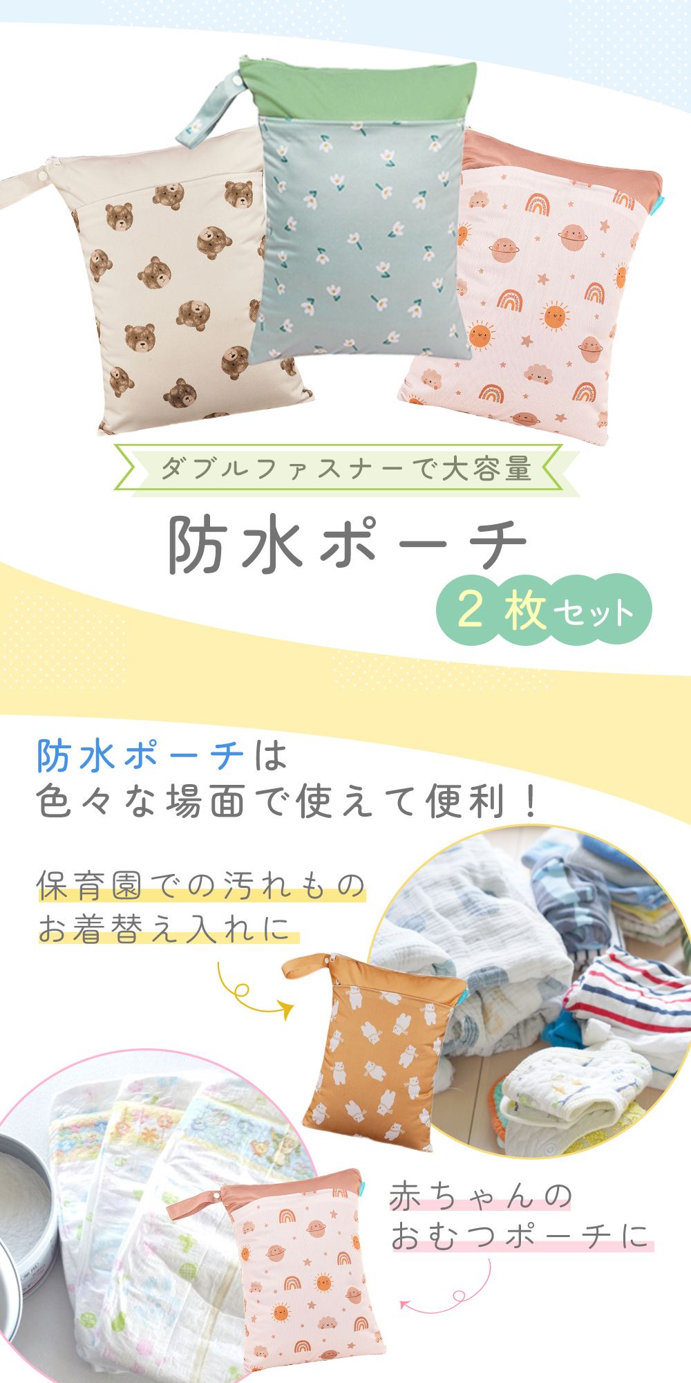 防水ポーチ 2枚セット おむつポーチ ヨガ プール ジム 海 保育園