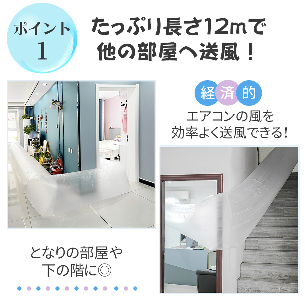 エアコン送風ホース 長さ12m テープ付き 延長ホース 冷房 暖房 空調 