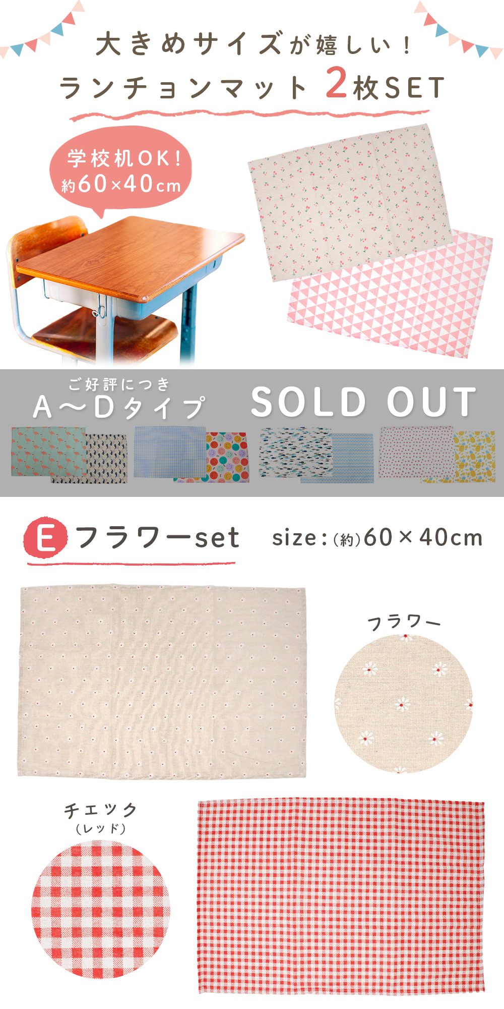 ランチョンマット 小学校 2枚セット 学校机 子供 布 幼稚園 保育園