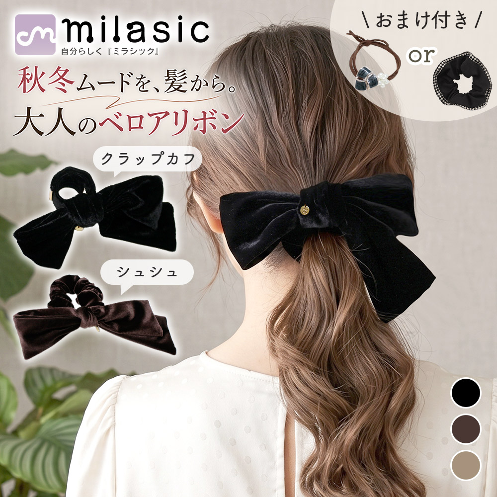 ベロアシュシュ リボン ヘアアクセ おまけ付き シュシュ 大きめ