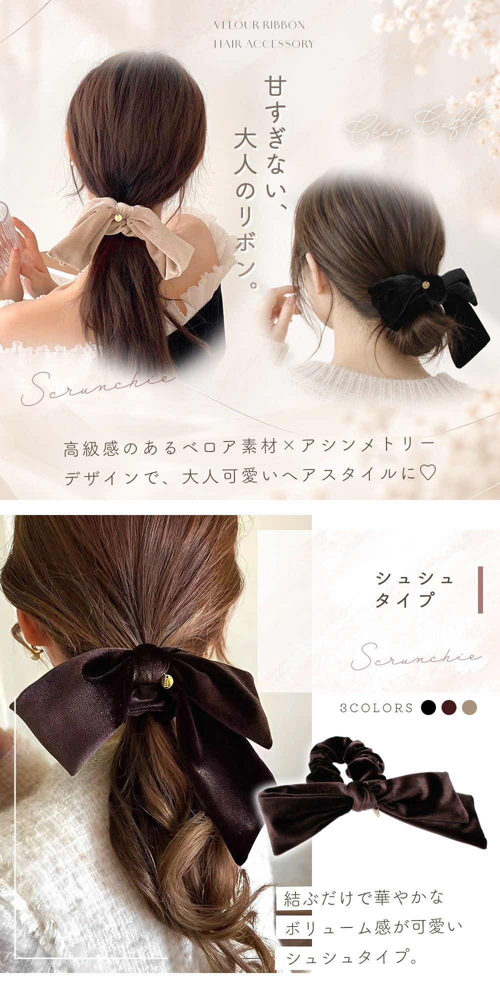 ベロアシュシュ リボン ヘアアクセ おまけ付き シュシュ 大きめ