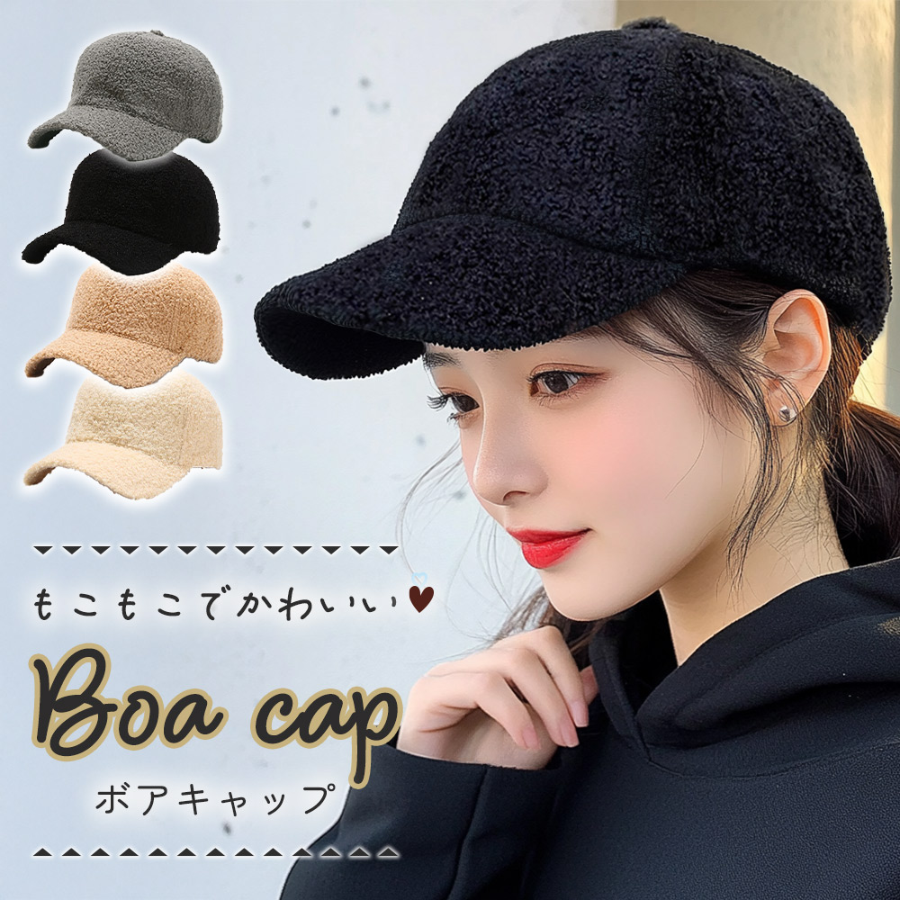 処分セール】ボアキャップ 帽子 もこもこキャップ レディース 秋冬