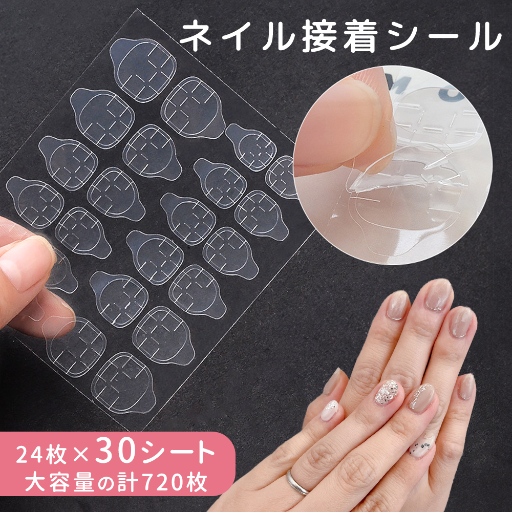 ネイルチップ シール 接着剤 720枚 24枚×30シート ネイル 接着シール