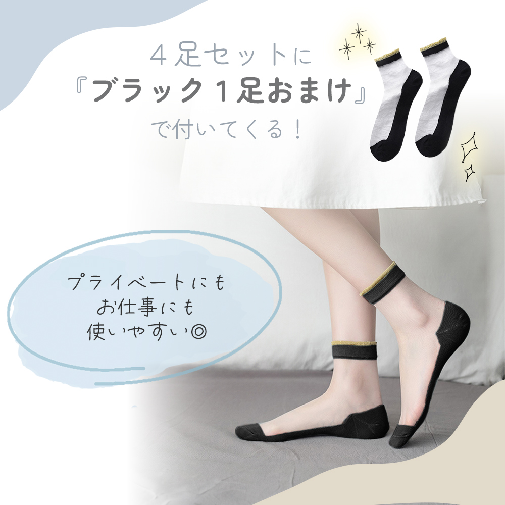 シースルーソックス 靴下 4足+1足 かわいい レディース 夏用 レース