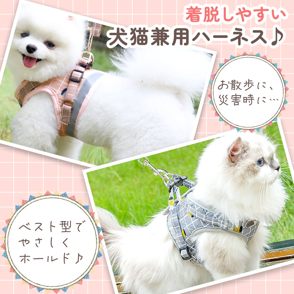 犬 猫 ハーネス リード付き 散歩用 小型犬 中型犬 子犬用 おしゃれ
