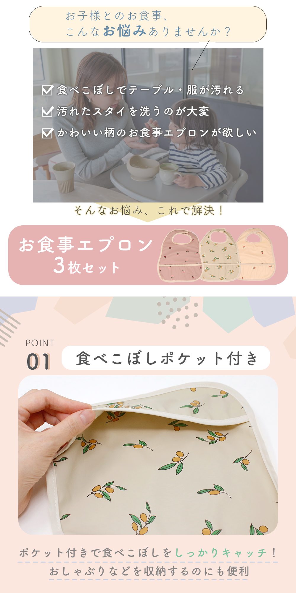 お食事エプロン 3枚セット 袖なし ポケット付き 撥水 ベビー 赤ちゃん