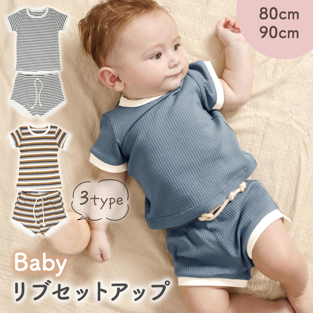 ベビー服 セットアップ 半袖 リブ 80 90 男の子 女の子 かわいい