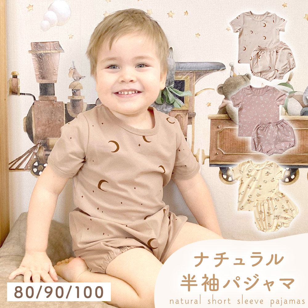 2 歳 パジャマ 夏