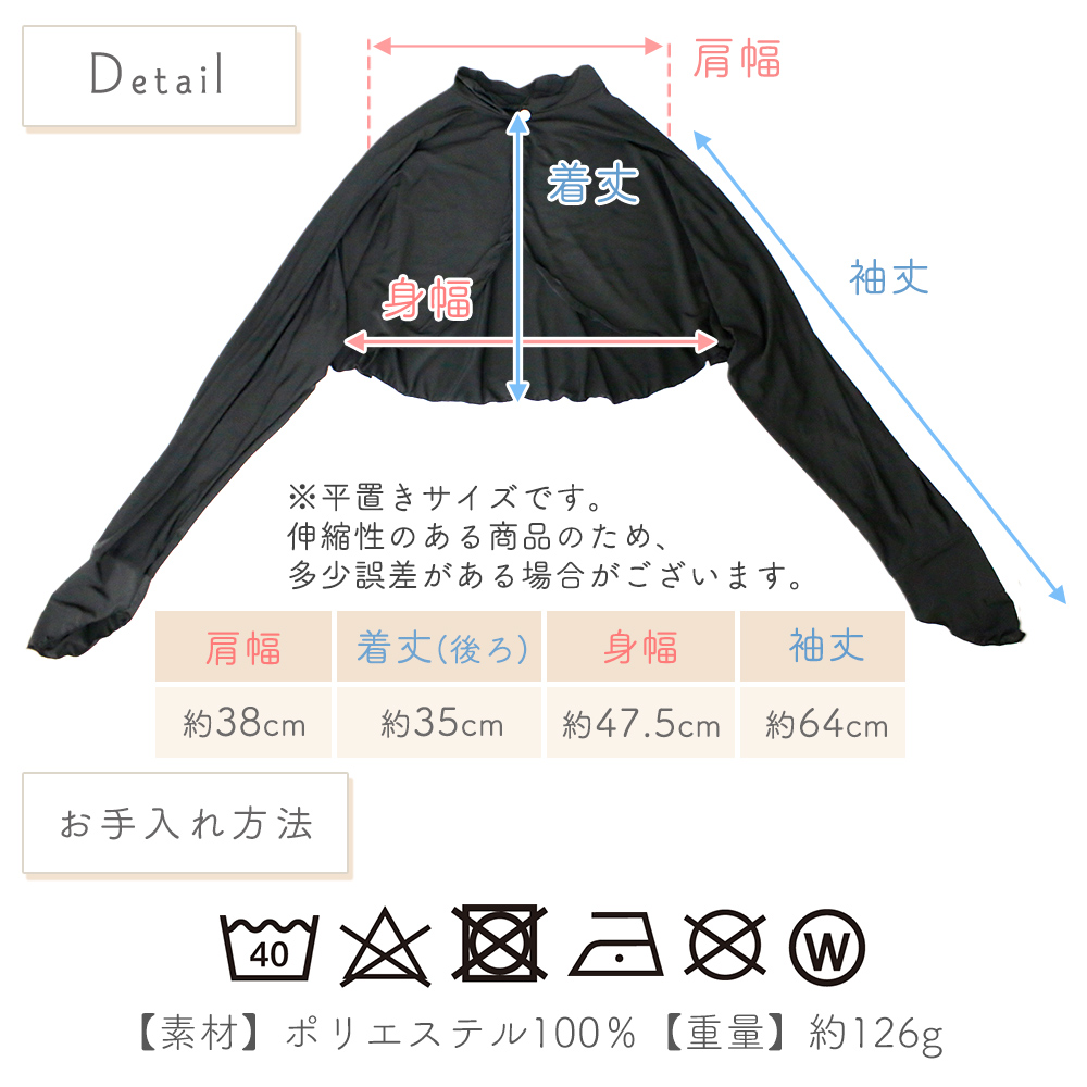 未使用新品 1piu1uguale3ボレロ型アームカバー ブラック 長袖 未使用