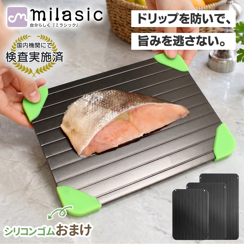 解凍プレート 3mm まな板 急速解凍 滑り止め おまけ付き アルミ