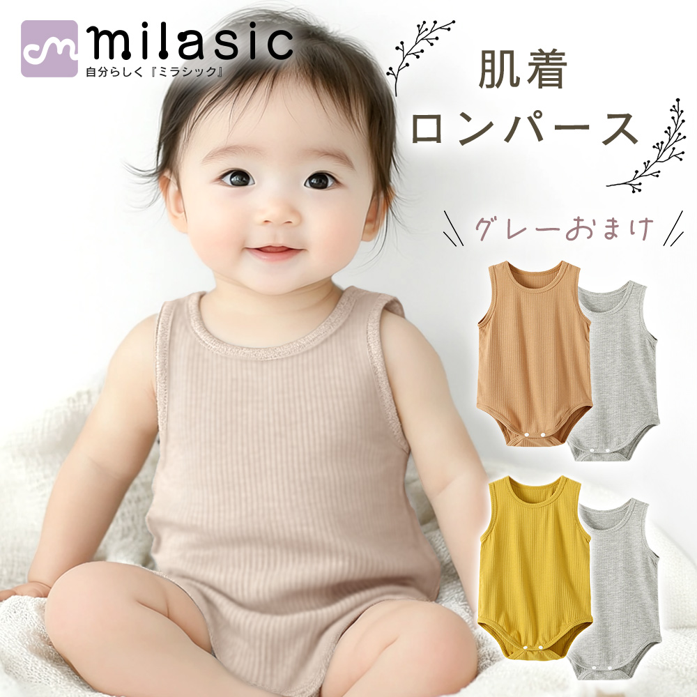 ベビー ロンパース 肌着 1+1枚セット 73 80 90cm 赤ちゃん インナー