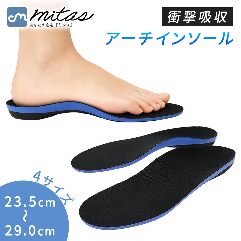 インソール 衝撃吸収 疲れない 中敷き 扁平足 土踏まず アーチ