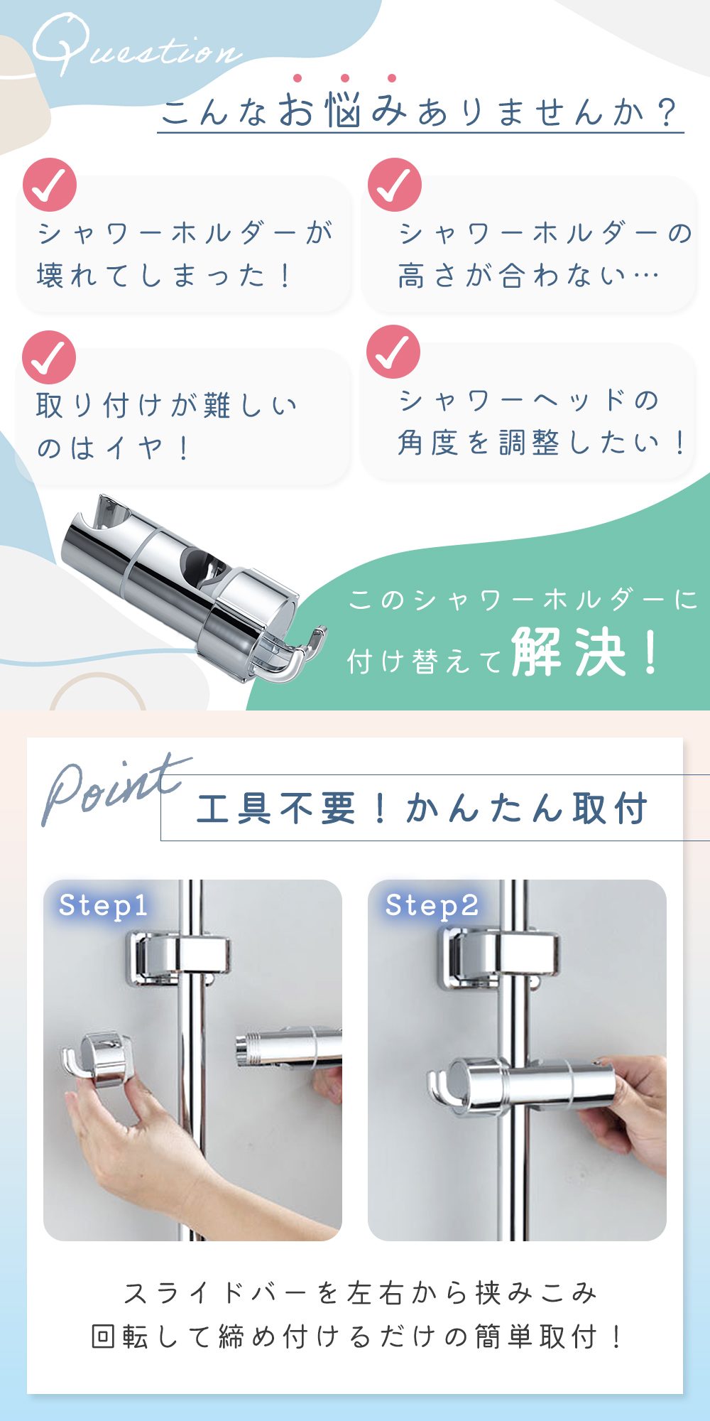 シャワーフック スライド スライドバー 16〜27mm 角度調整 高さ