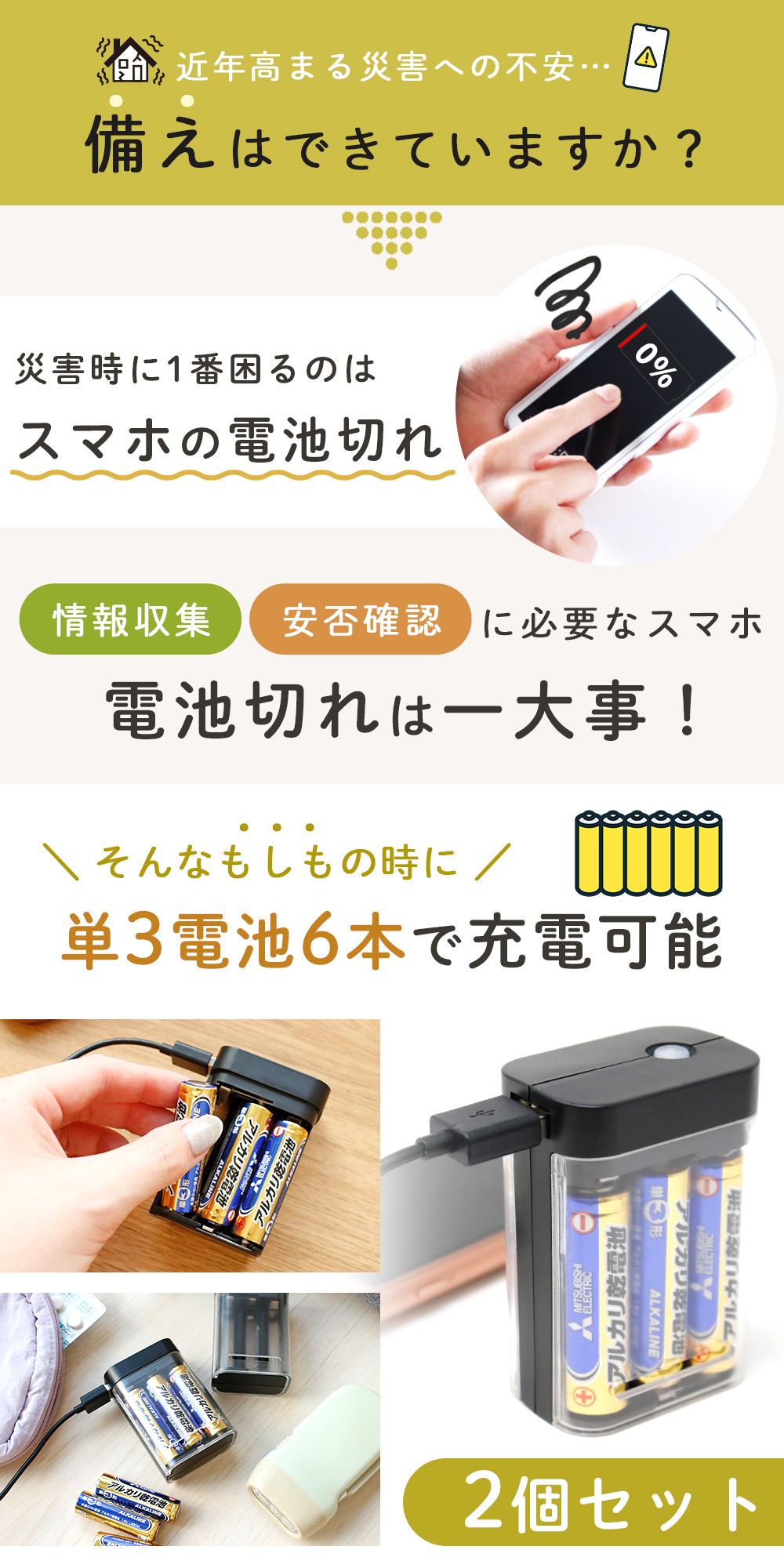 兼松 乾電池式 モバイルバッテリー 充電器 2個セット ケーブル付き USB