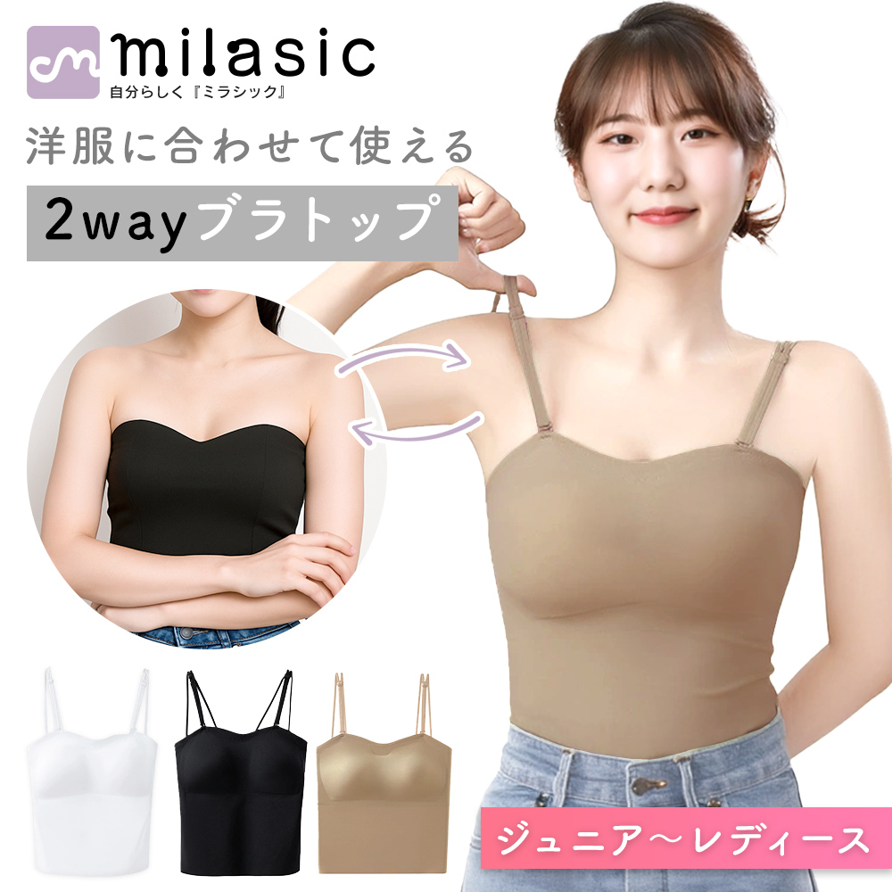 レビュー投稿でもう1個プレゼント」 2way ブラトップ ブラキャミ