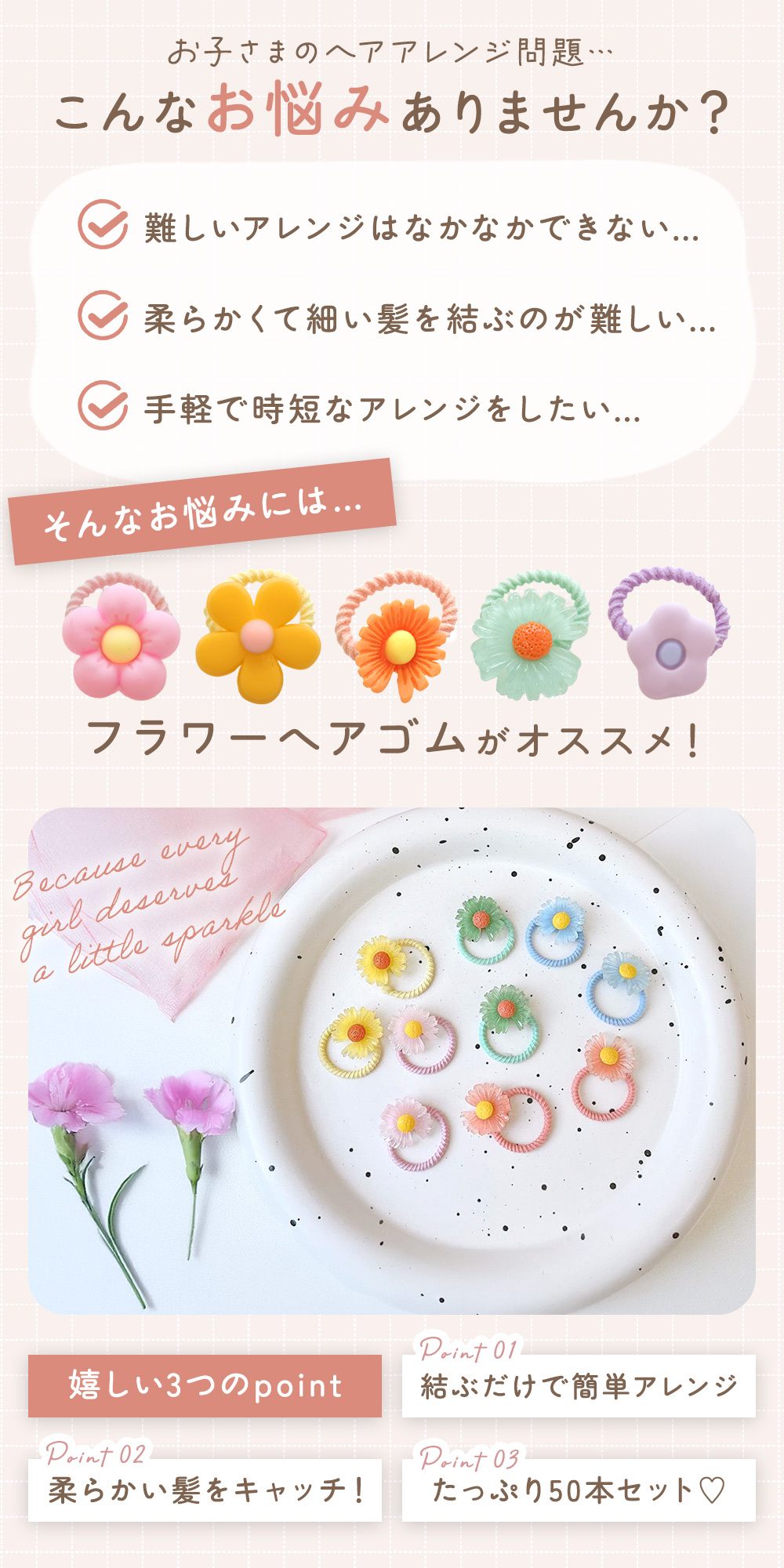 フラワー ヘアゴム キッズ 50本 セット カラフル 詰め合わせ 手軽 時短
