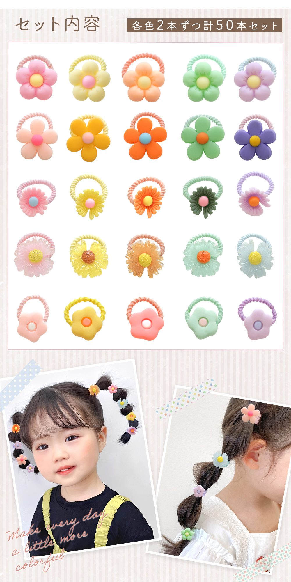 フラワー ヘアゴム キッズ 50本 セット カラフル 詰め合わせ 手軽 時短