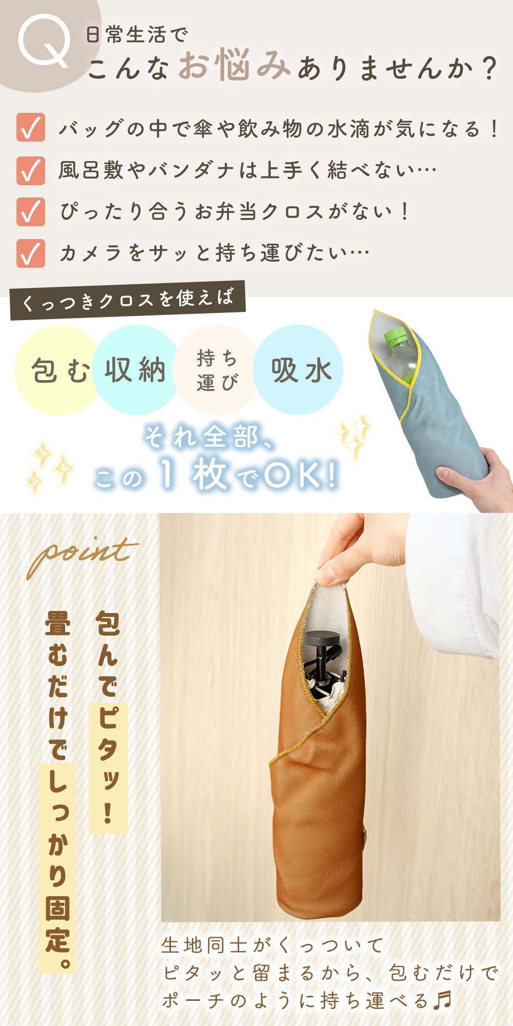 くっつくタオル くっつきクロス ランチクロス くっつく マイクロ