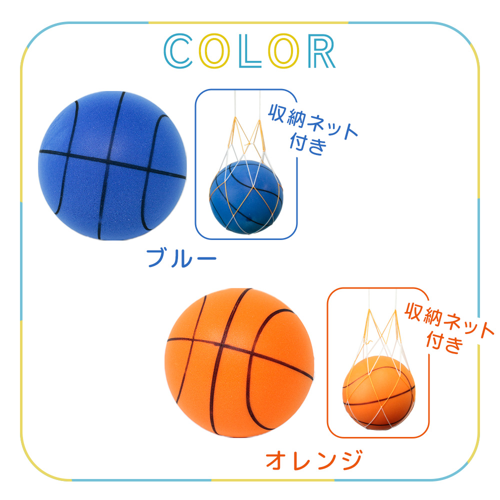 サイレントボール バスケ 静音 ボール バスケット 柔らかい おもちゃ