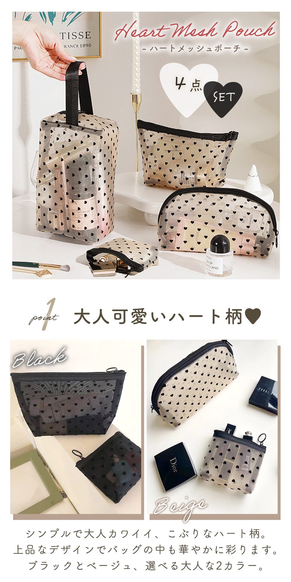 メッシュポーチ ハート 4点セット ミニ かわいい コスメ 化粧 ポーチ