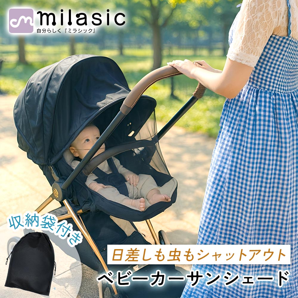 GWも出荷中」 ベビーカー サンシェード 足元までガード 日よけ 蚊帳