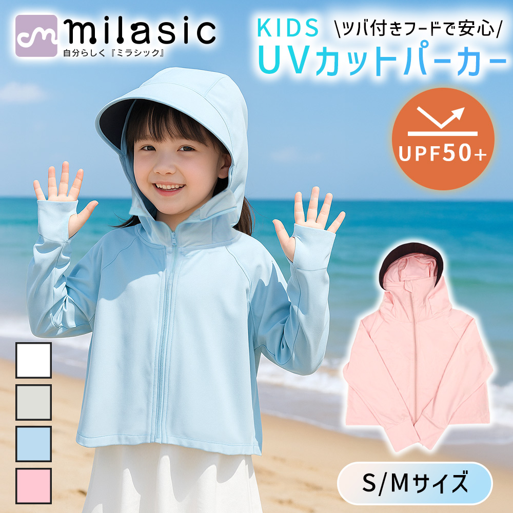 キッズ UVカットパーカー 日よけパーカー 子供 ツバ付き フード 口元
